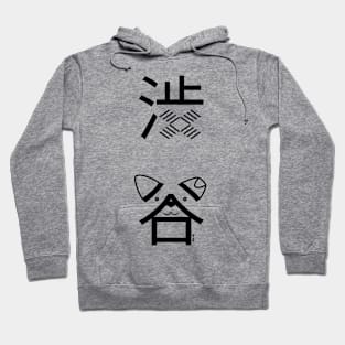 Shibuya Japanese Design (Black) Hoodie